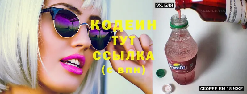 Кодеиновый сироп Lean Purple Drank  Киржач 